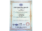 ISO9001:2008質(zhì)量管理體系認證